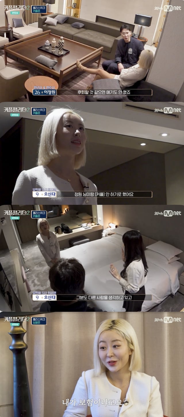 /사진='커플팰리스2' 방송화면 캡쳐