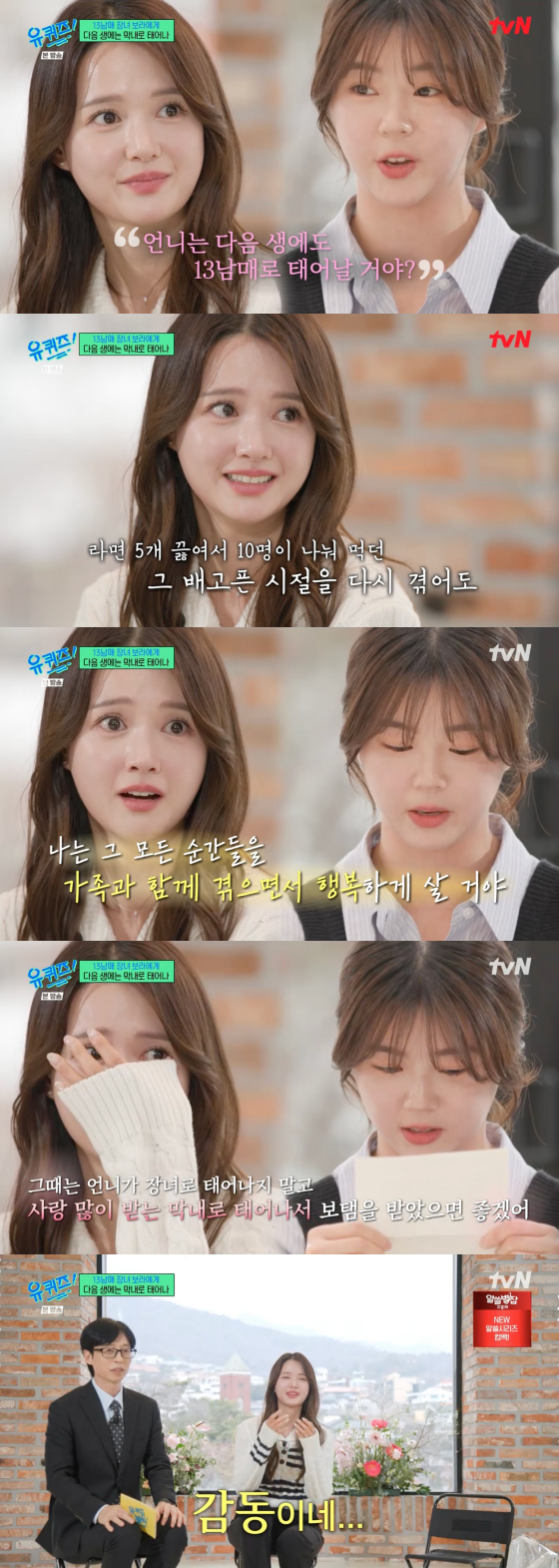 /사진=tvN 방송화면