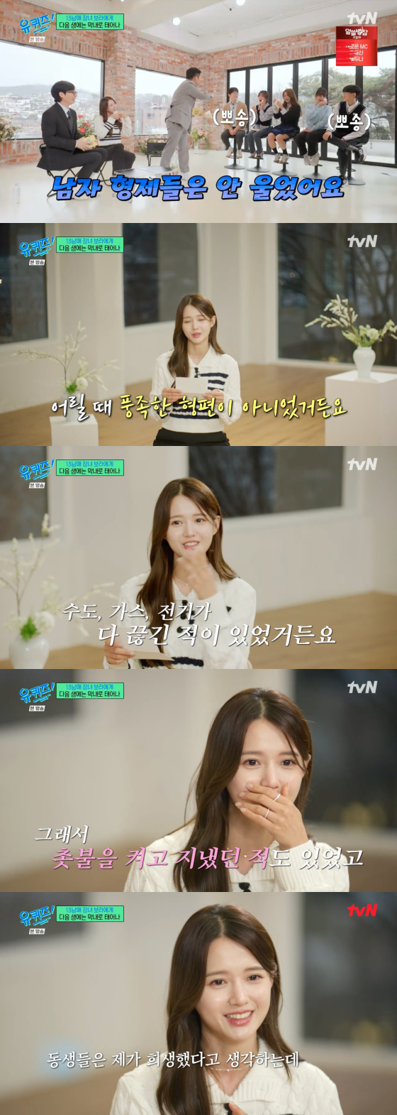/사진=tvN 방송화면