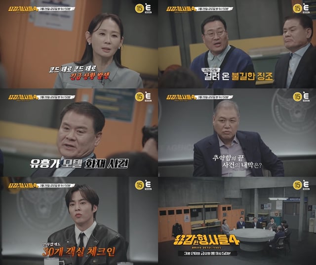 /사진=E채널