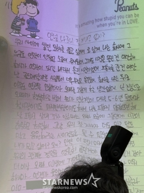 김수현에게 전달하기 위해 썼다는 故 김새론의 자필 편지