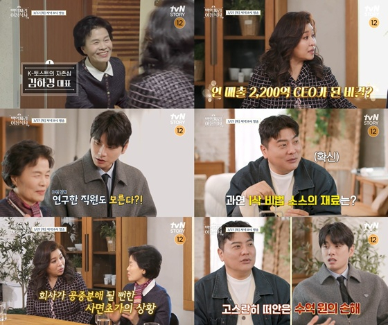 /사진=tvN 스토리 '백억짜리 아침식사' 