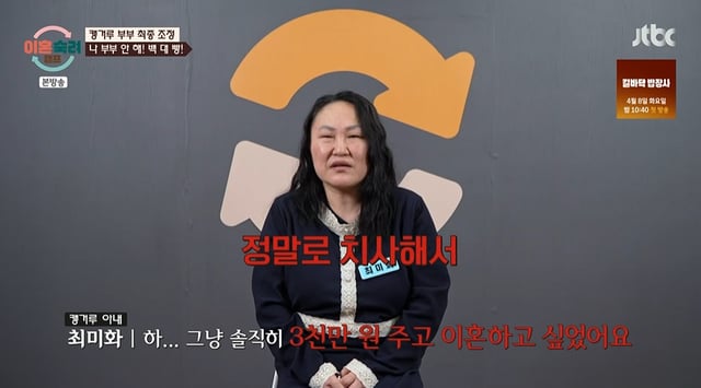 /사진=JTBC '이혼숙려캠프' 
