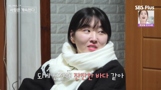 /사진=SBS플러스 방송화면
