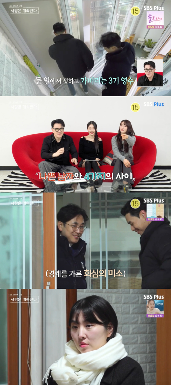 /사진=SBS플러스 방송화면