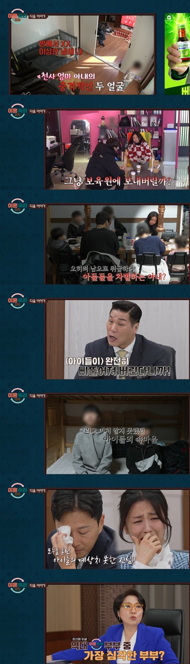 /사진=JTBC '이혼숙려캠프'
