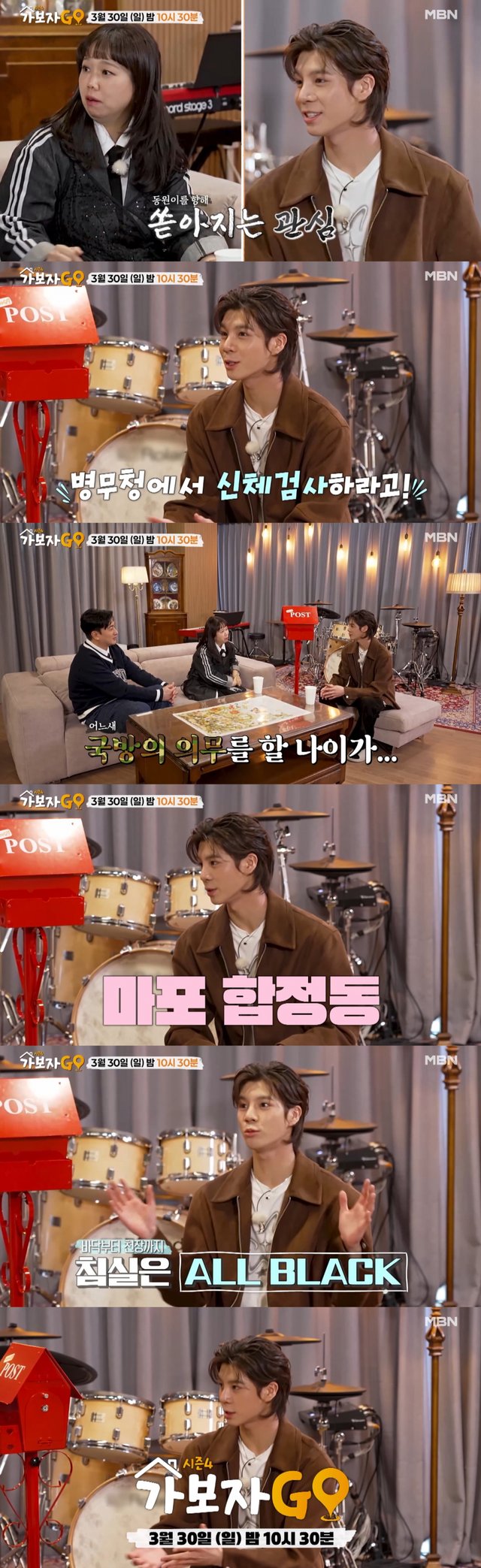 /사진=MBN ‘가보자GO4'(가보자고) 