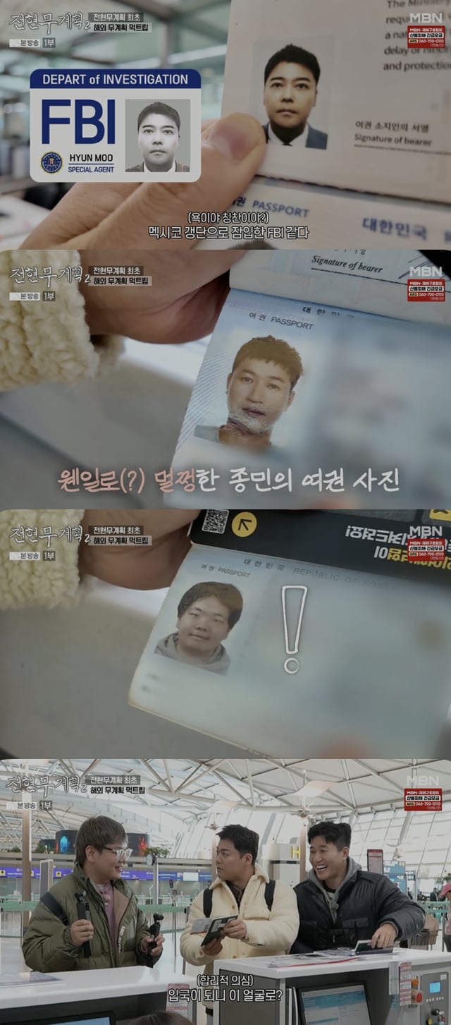 /사진='전현무계획2' 방송화면 캡쳐