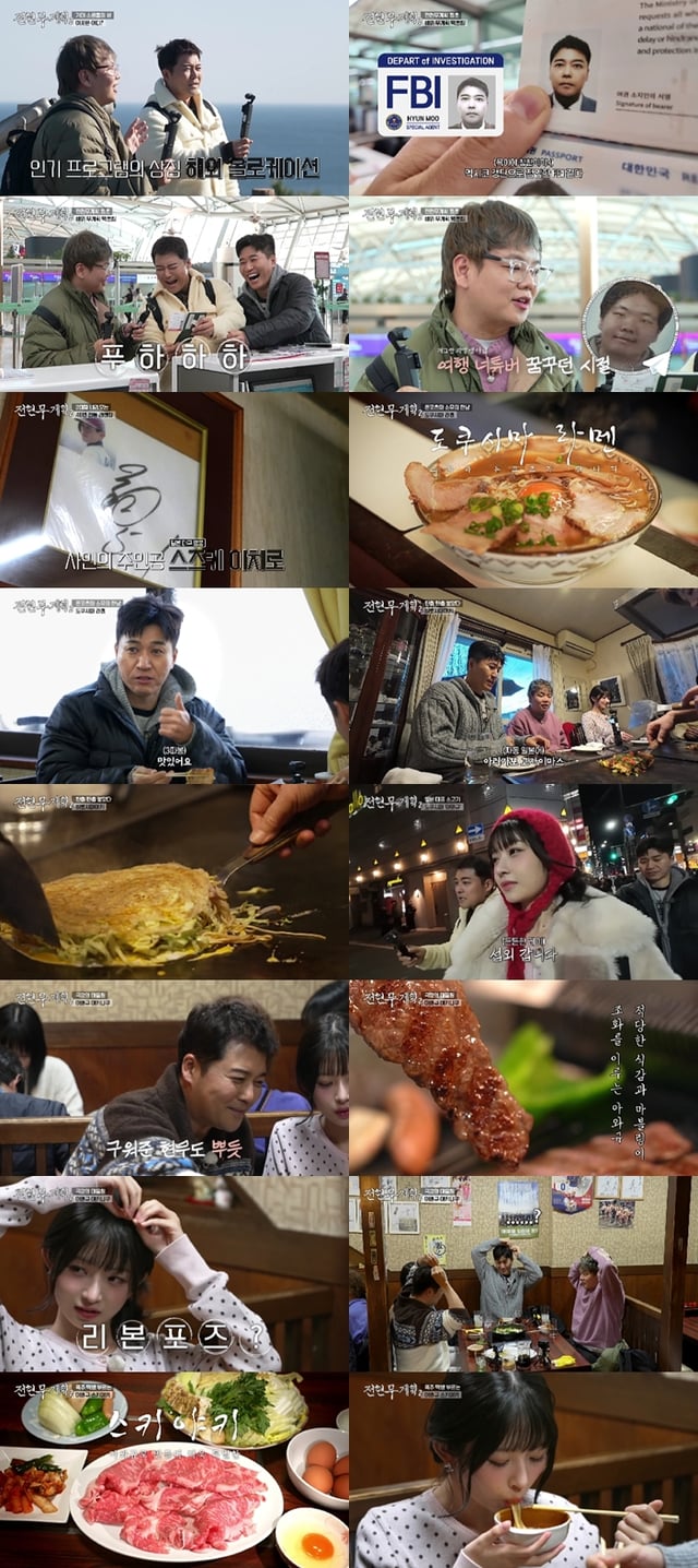/사진=MBN·채널S '전현무계획2'