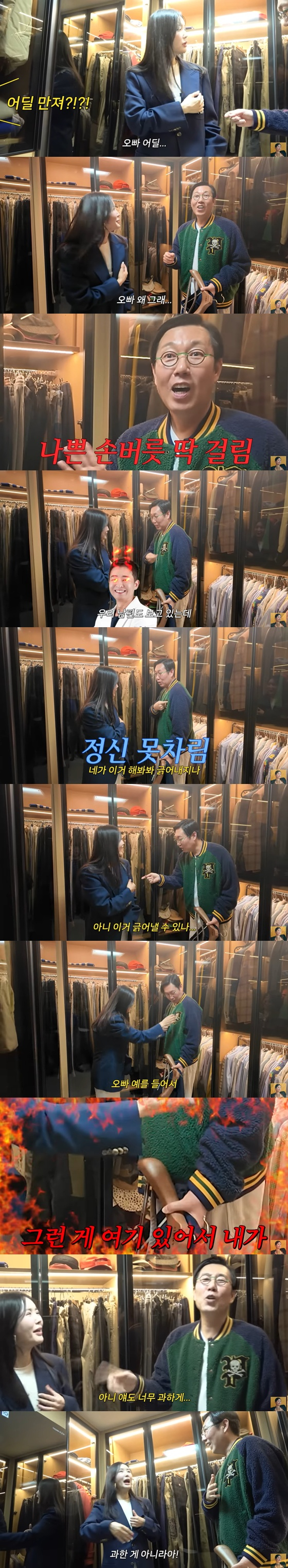 장영란의 가슴에 손가락을 대는 실수를 저지른 김영철
