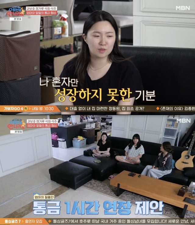 /사진='다 컸는데 안 나가요' 방송화면 캡쳐