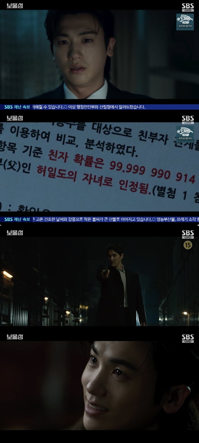 /사진='보물섬' 방송화면 캡쳐