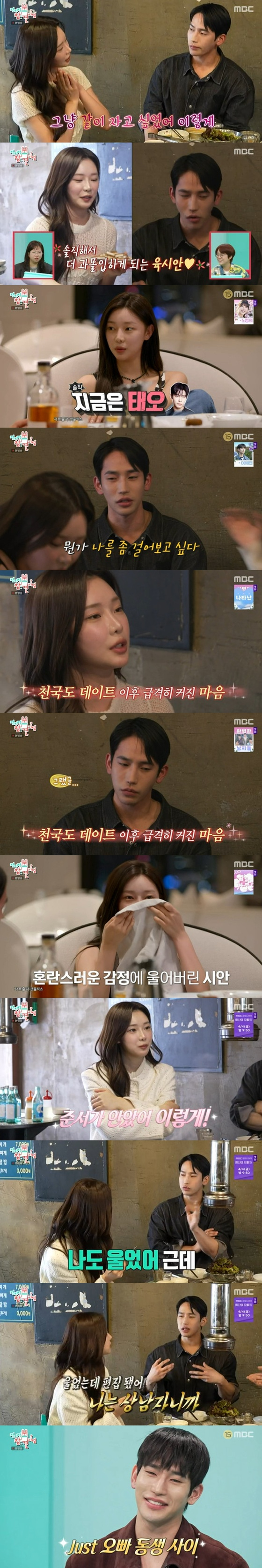 '전지적 참견 시점'에서 재회한 '솔로지옥4' 커플 육준서, 이시안.