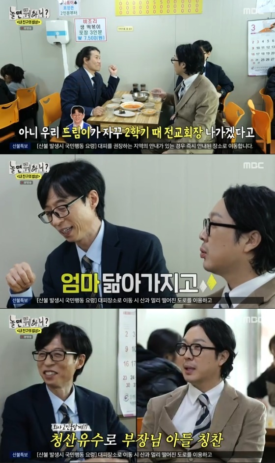 /사진=MBC