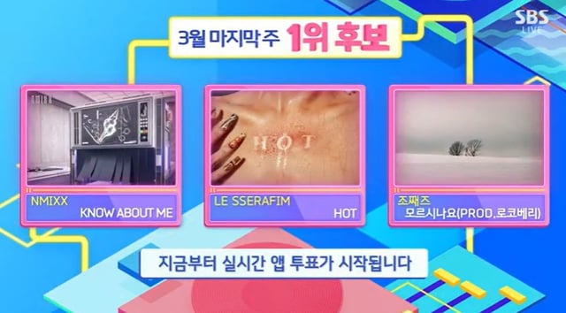 /사진=SBS '인기가요' 방송 캡처