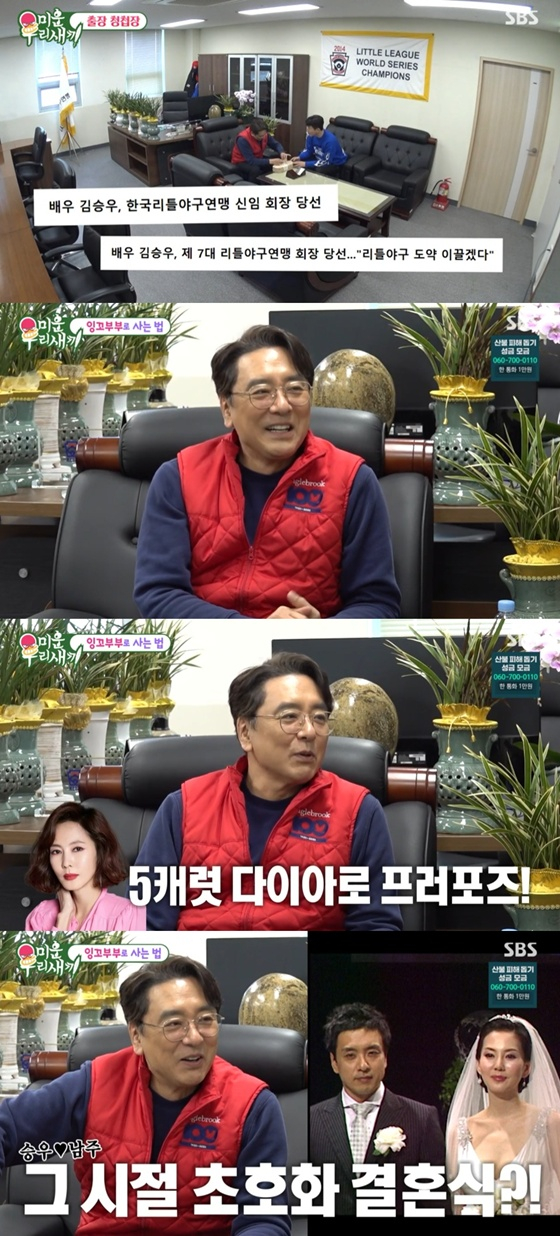 /사진=SBS '미운 우리 새끼'