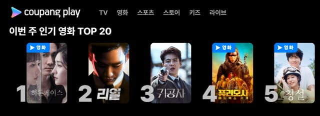 /사진=쿠팡플레이