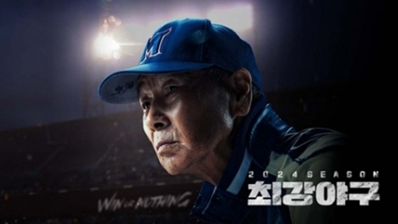 '최강야구' /사진제공=JTBC