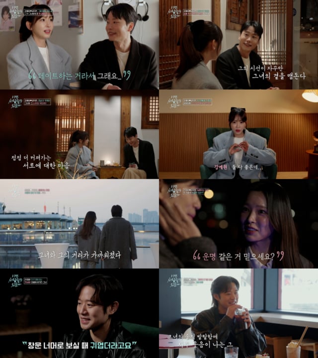 /사진=tvN STORY ‘이젠 사랑할 수 있을까’