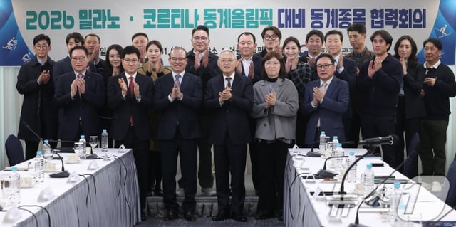 유인촌 문화체육관광부 장관과 장미란 제2차관을 비롯한 각 종목 지도자들이 31일 서울 송파구 방이동 올림픽파크텔에서 열린 2026 밀라노·코르티나 동계올림픽 대비 동계종목 협력회의에서 기념촬영을 하고 있다. /사진=뉴스1