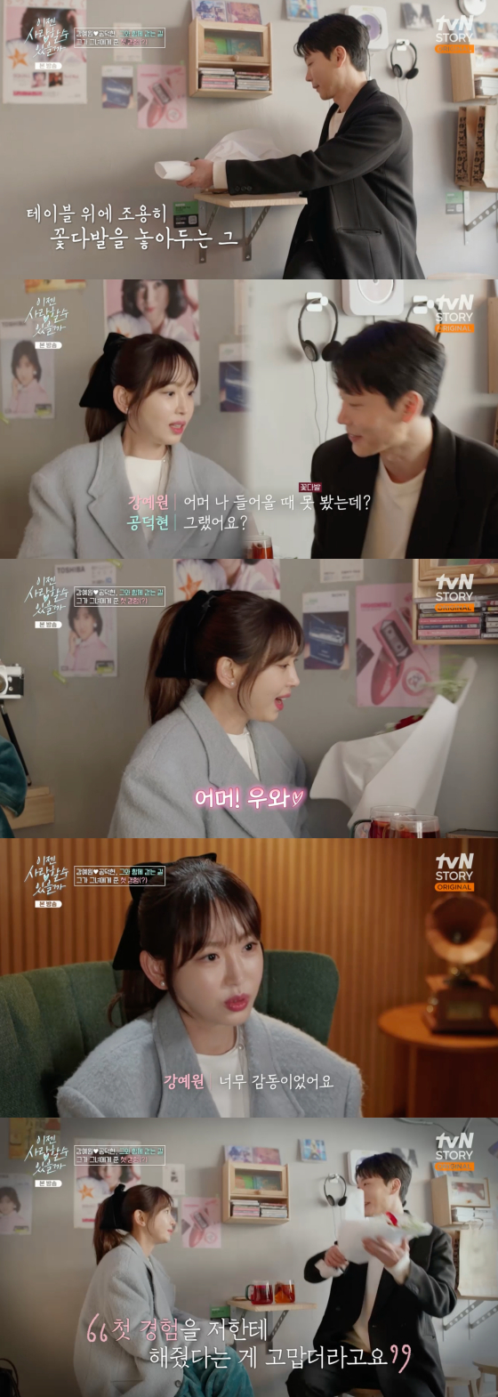 /사진=tvN STORY 방송화면