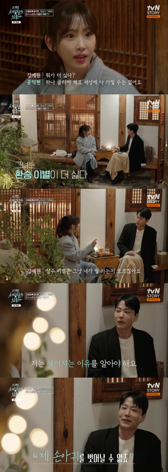 /사진=tvN STORY 방송화면