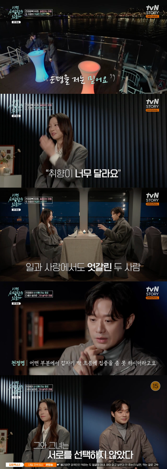 /사진=tvN STORY 방송화면