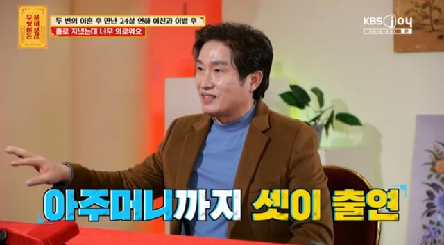 /사진=KBS Joy '무엇이든 물어보살'