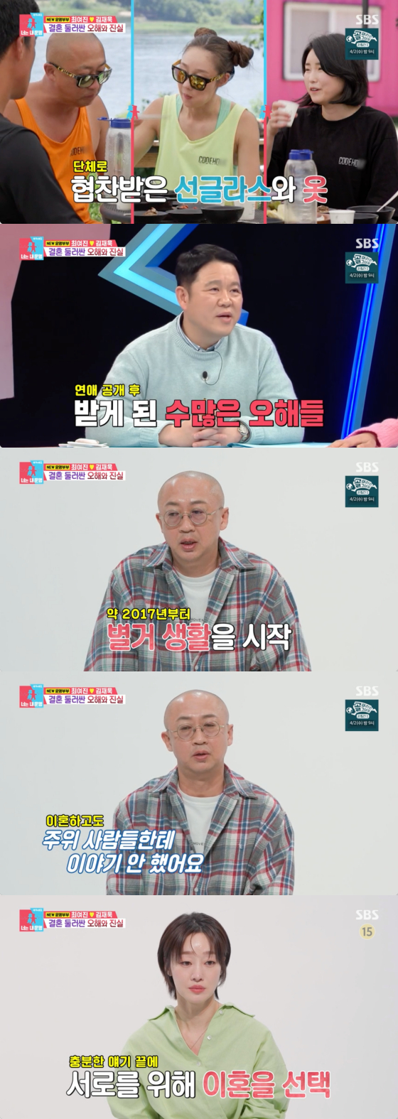 /사진=SBS 방송화면