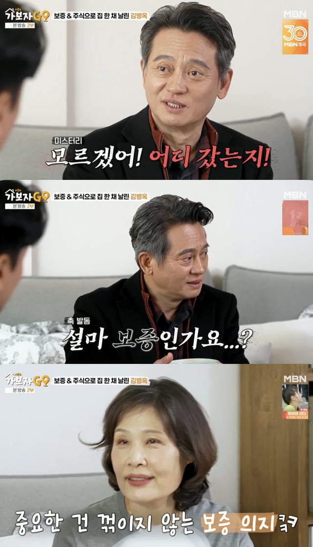/사진='가보자고' 방송화면 캡쳐