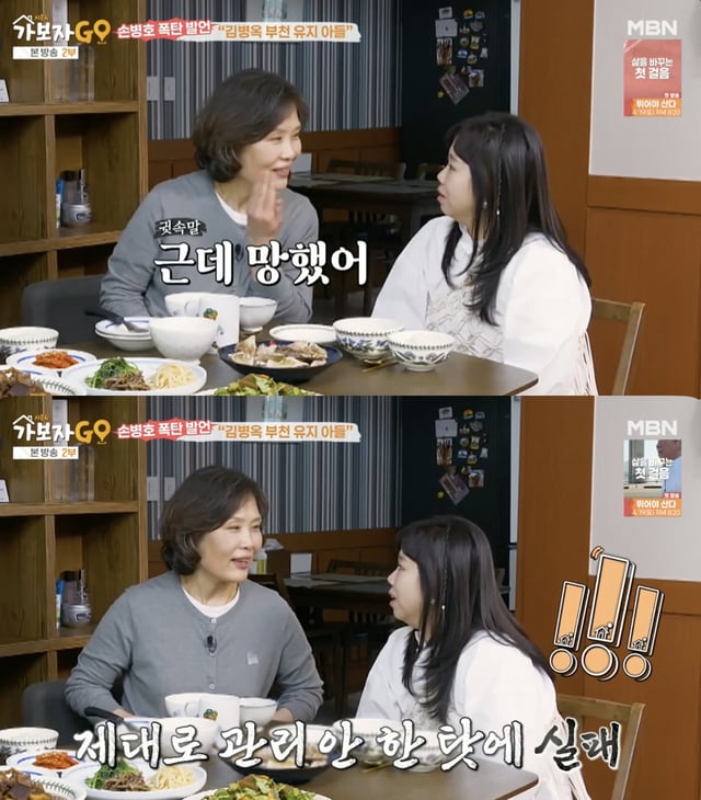 /사진='가보자고' 방송화면 캡쳐