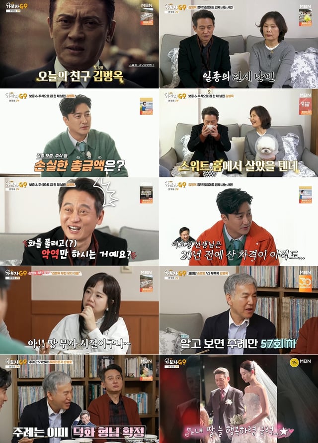 /사진=MBN