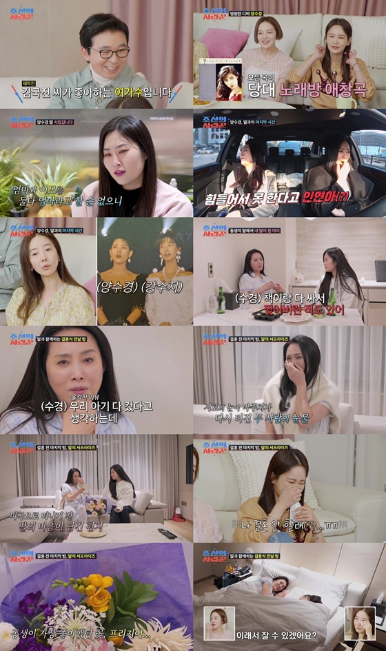 '조선의 사랑꾼'