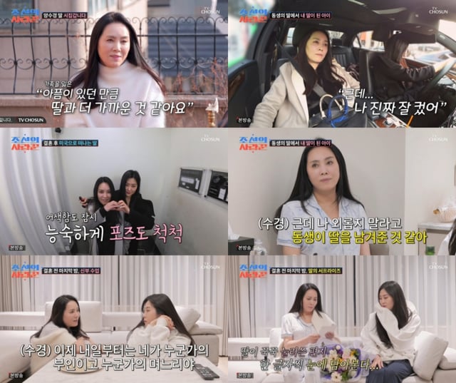 /사진='조선의 사랑꾼' 방송 화면