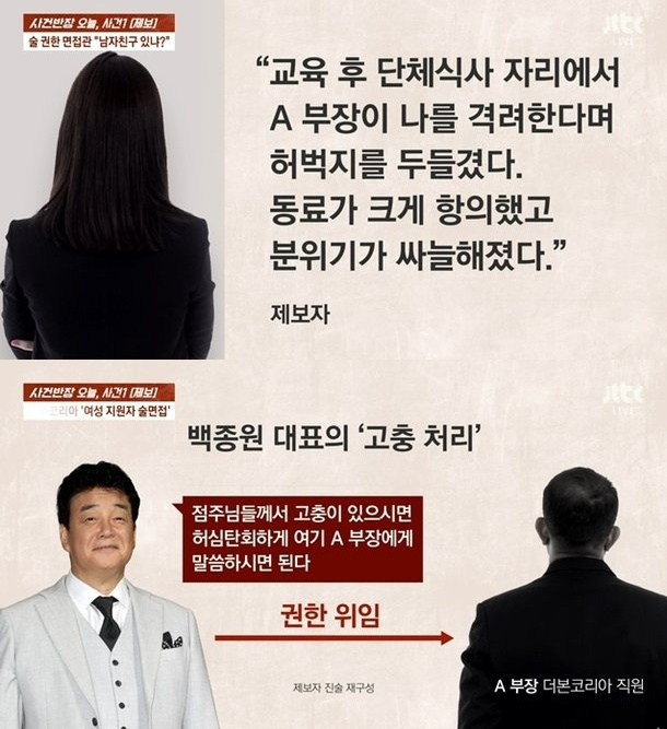 /사진=JTBC '사건반장' 방송 캡처