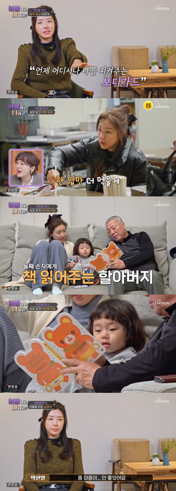 /사진=TV CHOSUN 방송화면