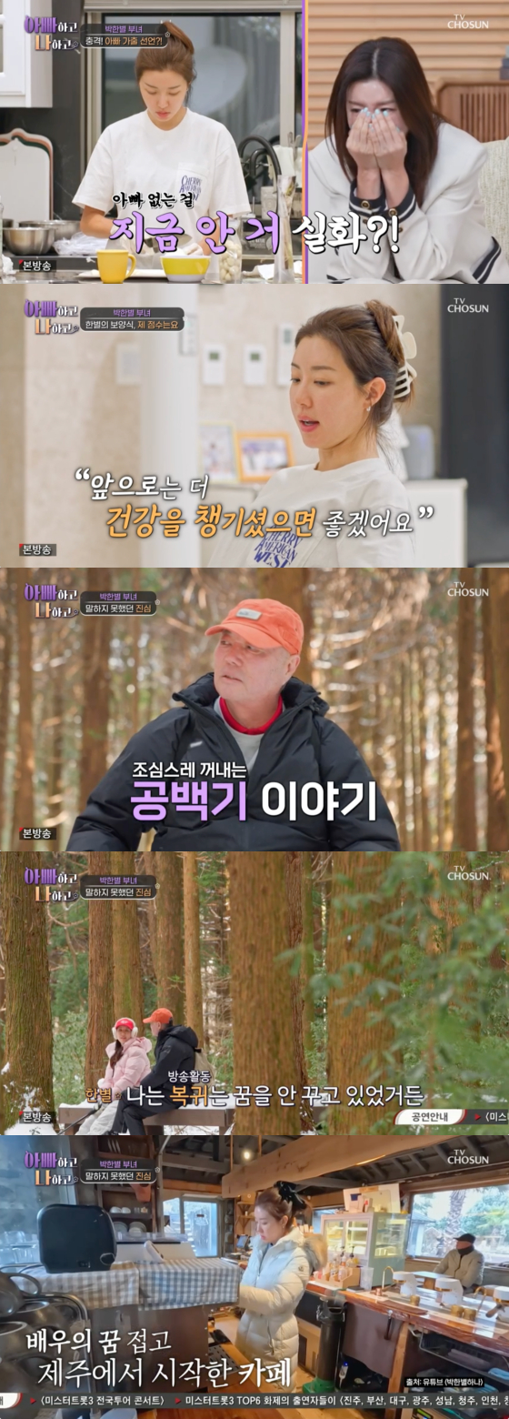 /사진=TV CHOSUN 방송화면