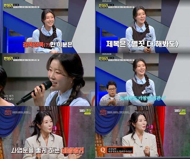 /사진=방송 캡처