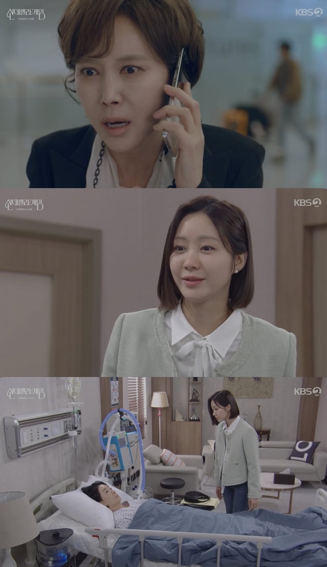 /사진='신데렐라 게임' 방송화면 캡쳐