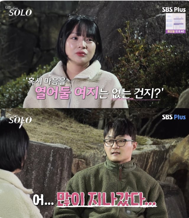 /사진='나는솔로' 방송화면 캡쳐