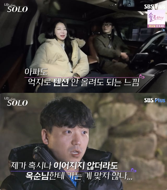 /사진='나는솔로' 방송화면 캡쳐