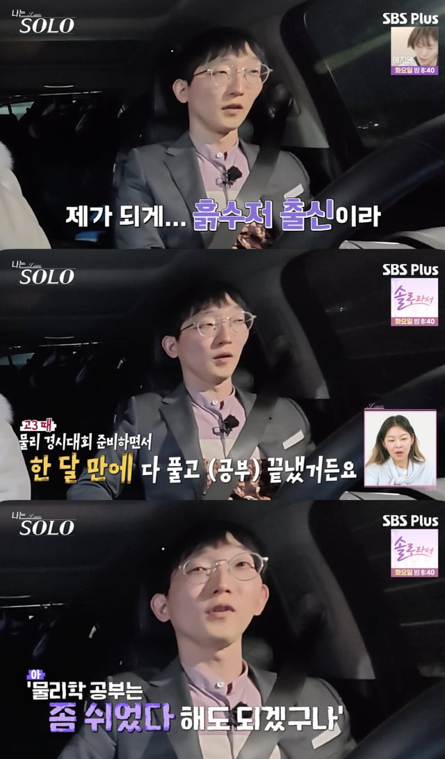 /사진='나는솔로' 방송화면 캡쳐