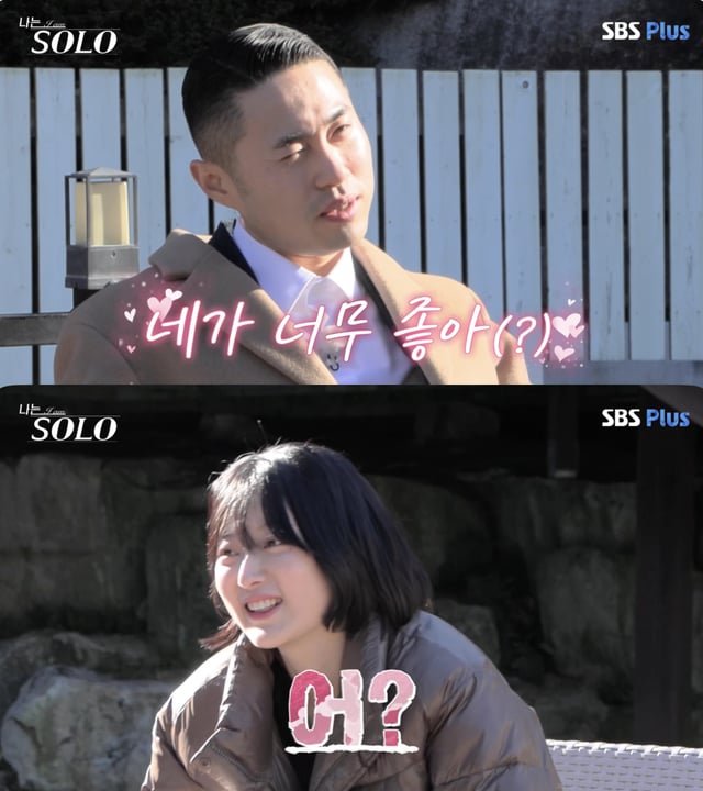 /사진='나는솔로' 방송화면 캡쳐