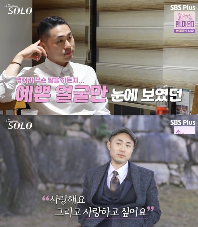/사진=''나는솔로' 방송화면 캡쳐