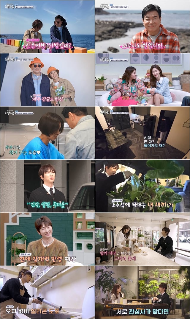 /사진=채널A '요즘 남자 라이프-신랑수업'