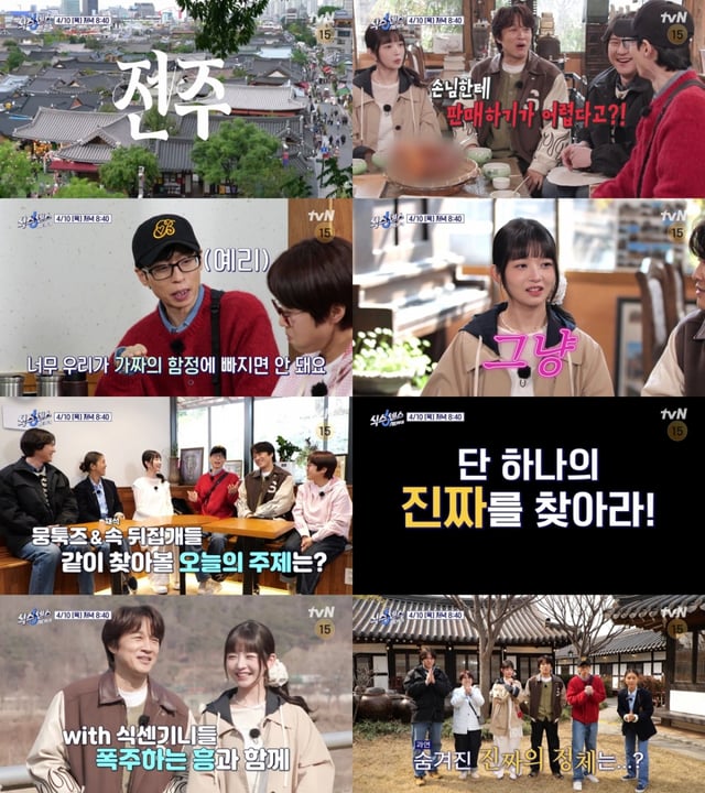 /사진=tvN '식스센스 시티투어'