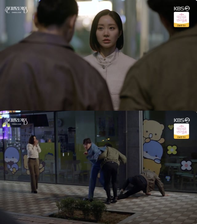 /사진='신데렐라 게임' 방송화면 캡쳐