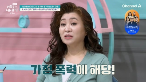 /사진=채널A  '요즘 육아-금쪽같은 내새끼' 방송화면