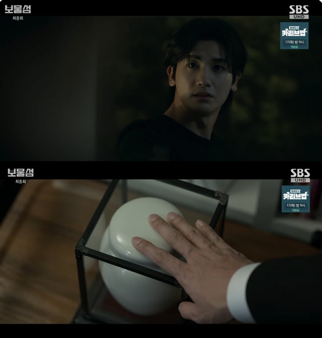 /사진='보물섬' 방송회면 캡쳐