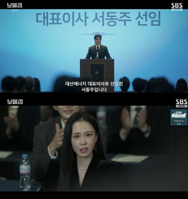 /사진='보물섬' 방송화면 캡쳐